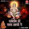 About Kirtan Mein Baba Aayo Re Song